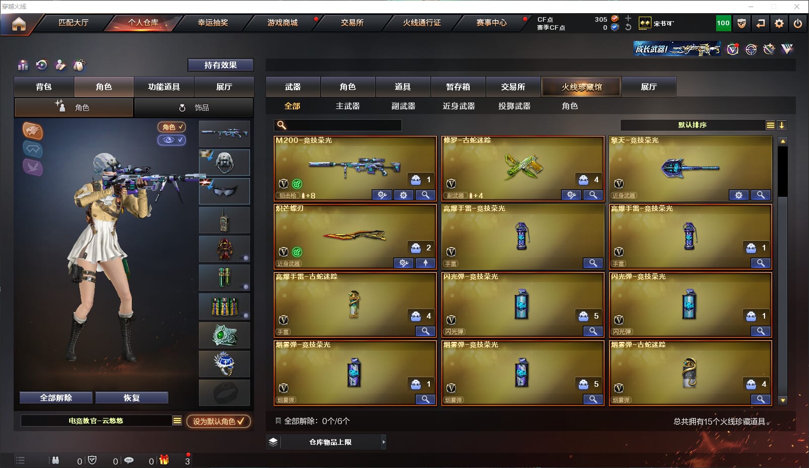 CFQM311792穿越火线账号详情图3 CFQM311792穿越火线账号详情图3