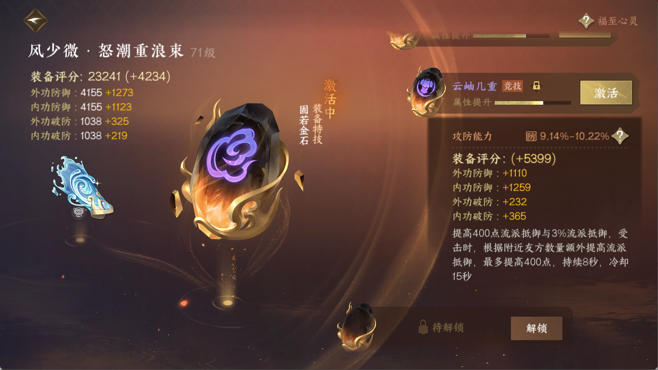 NSHXL311295逆水寒手游账号详情图32