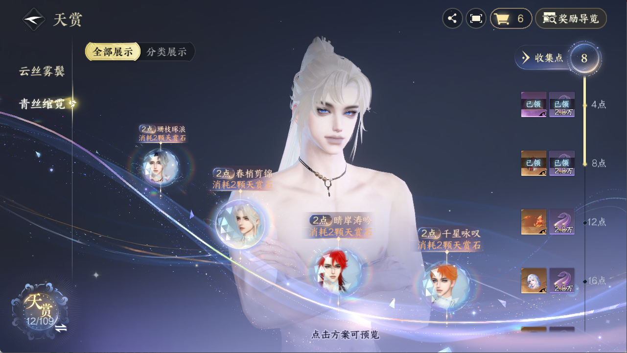 NSHXL311295逆水寒手游账号详情图3