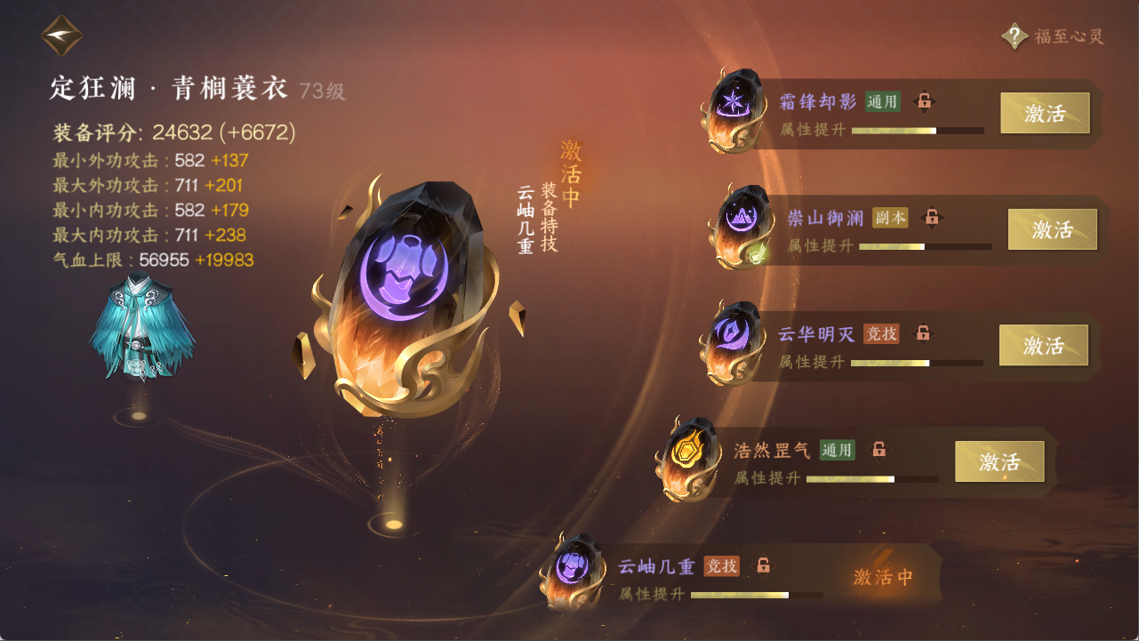 NSHXL311295逆水寒手游账号详情图27