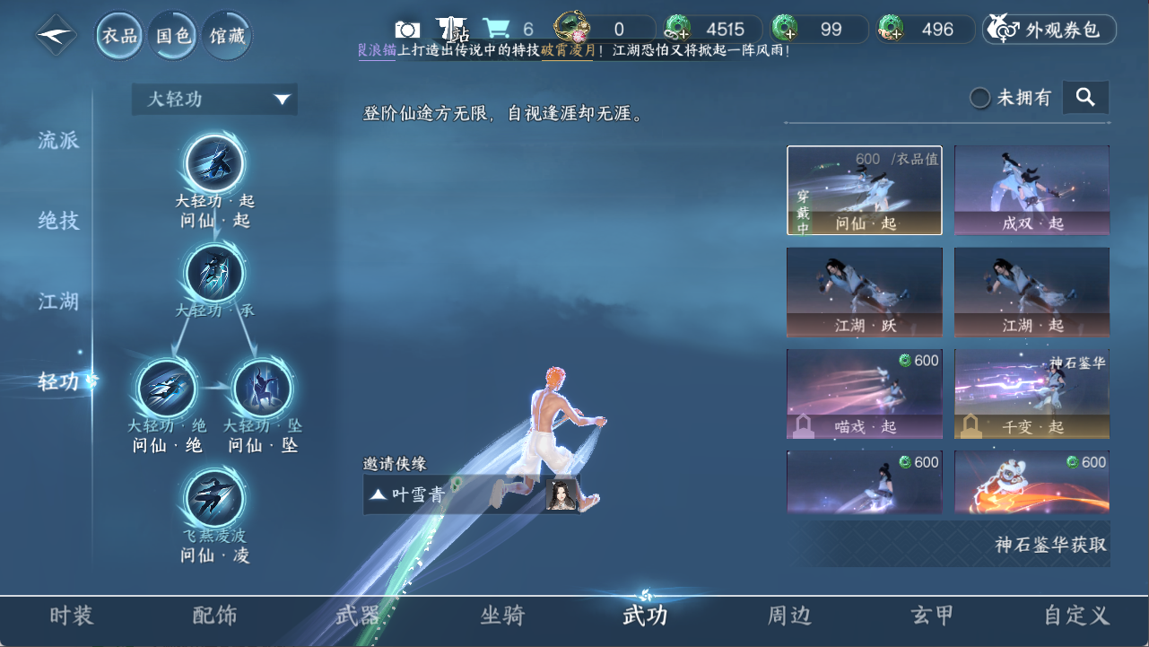 NSHXL311295逆水寒手游账号详情图10