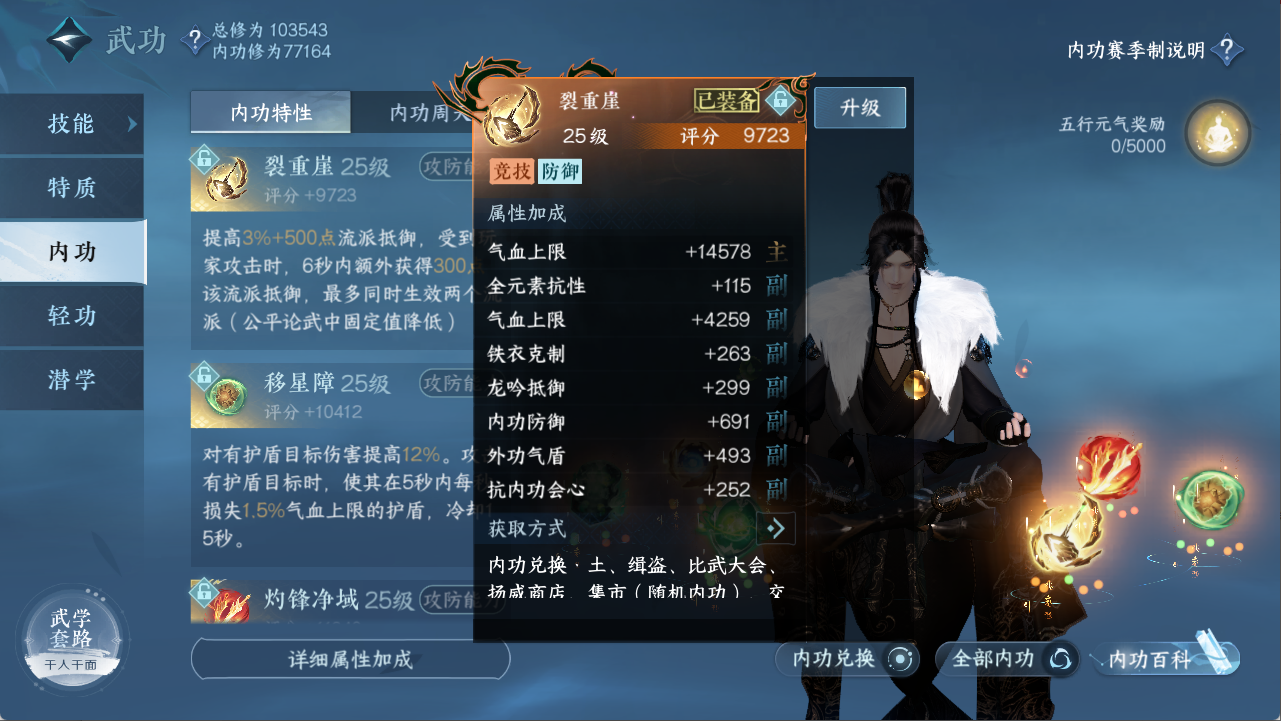 NSHXL311295逆水寒手游账号详情图21