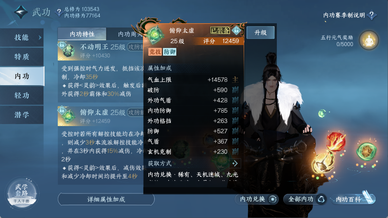 NSHXL311295逆水寒手游账号详情图20