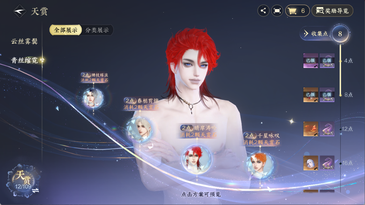 NSHXL311295逆水寒手游账号详情图4