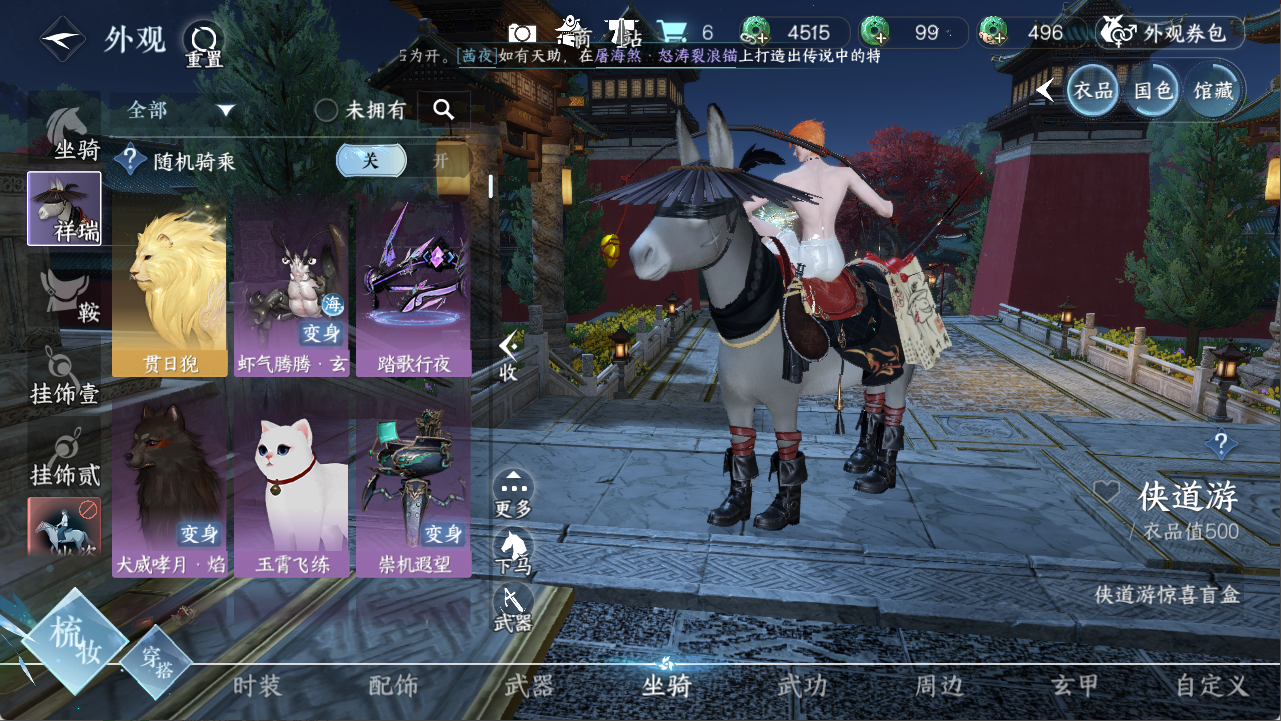 NSHXL311295逆水寒手游账号详情图9