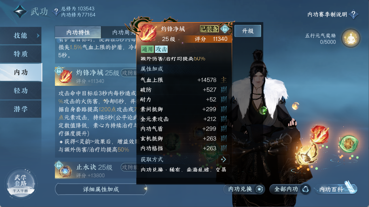 NSHXL311295逆水寒手游账号详情图24