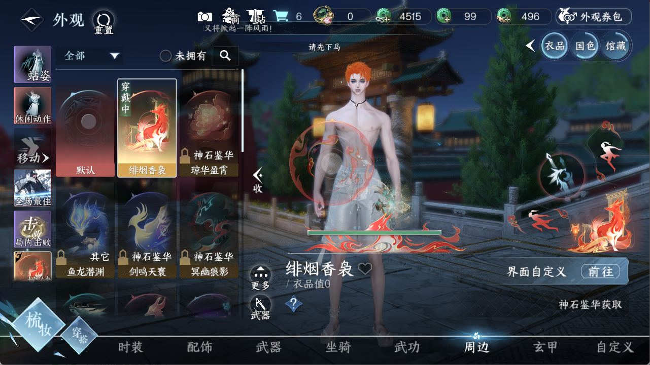 NSHXL311295逆水寒手游账号详情图11