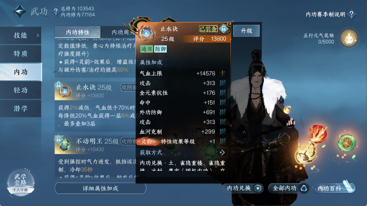 NSHXL311295逆水寒手游账号详情图19