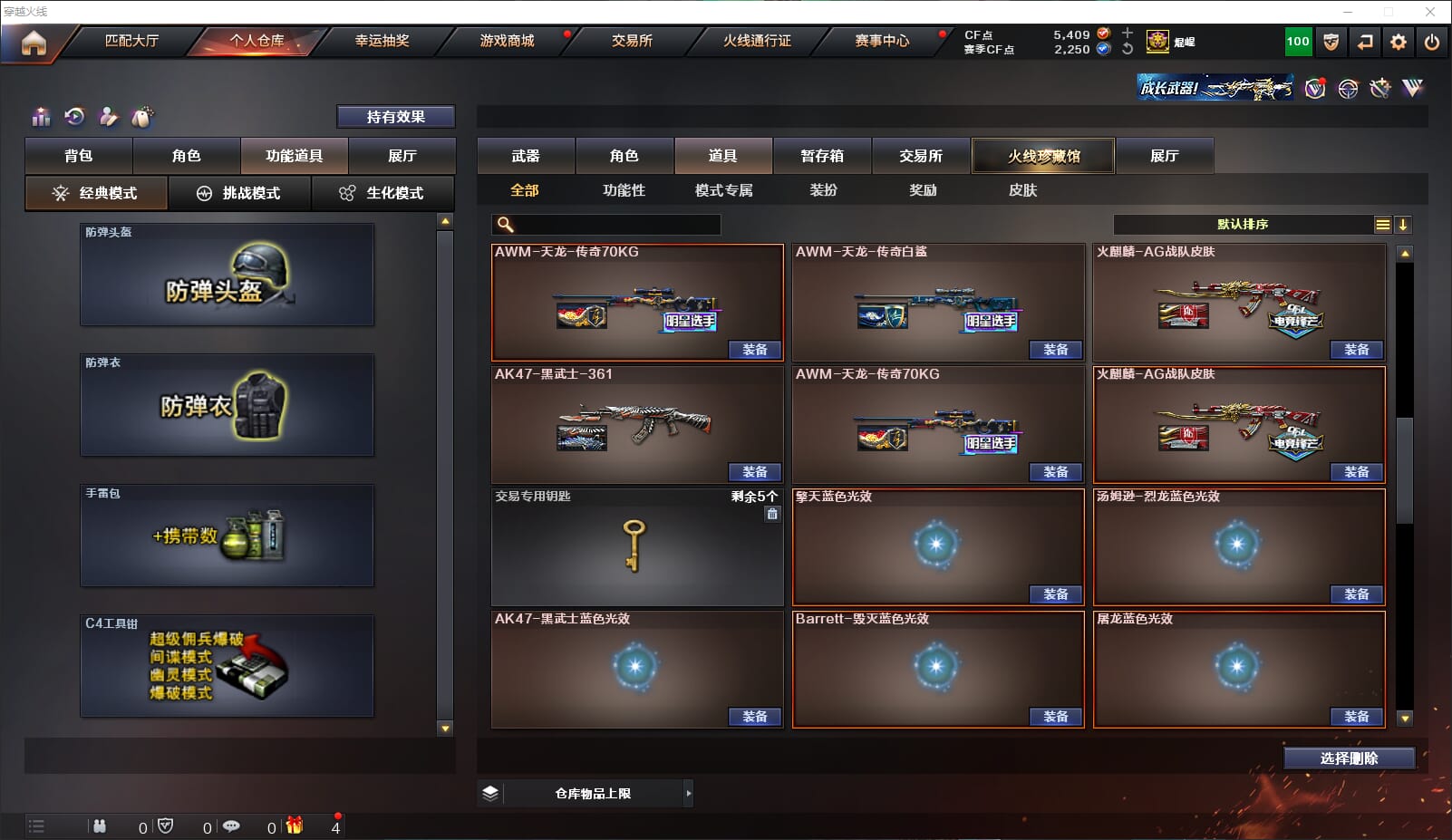 CFQM311796穿越火线账号详情图42 CFQM311796穿越火线账号详情图42