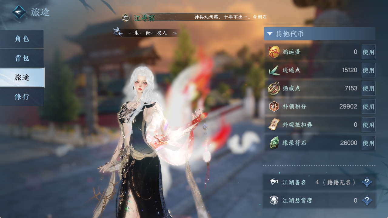 NSHXL311298逆水寒手游账号详情图6