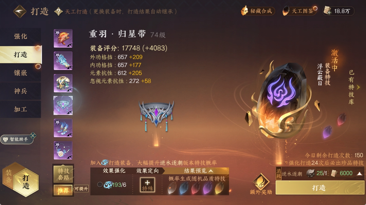 NSHXL311298逆水寒手游账号详情图12