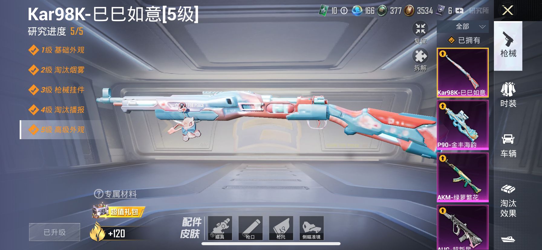 1938785- 不可二次  苹果Q-47422热力值 不可转区 钱包不可用【精品身法素材号 SS23无敌战神框 4卓越4传奇3绝世 红螳螂 雪国 都市 金鞋 智能音符 风铃 红眼罩 艾伦沃克 老六
