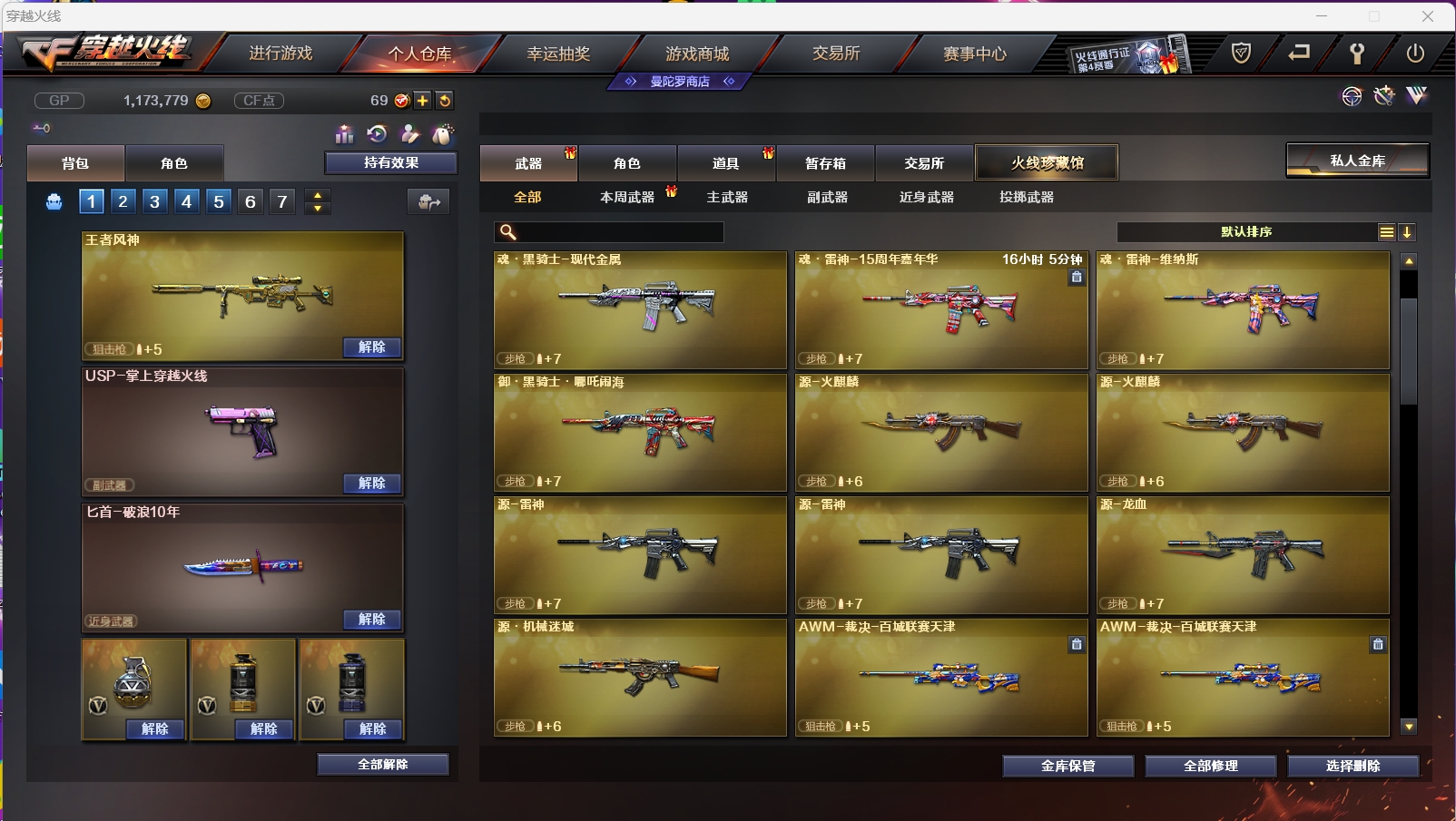 CFLX311571穿越火线账号详情图4 CFLX311571穿越火线账号详情图4
