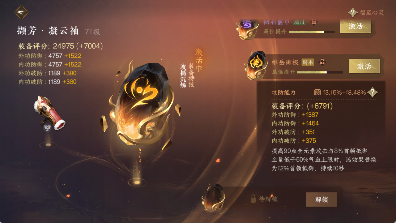 NSHXL311316逆水寒手游账号详情图19