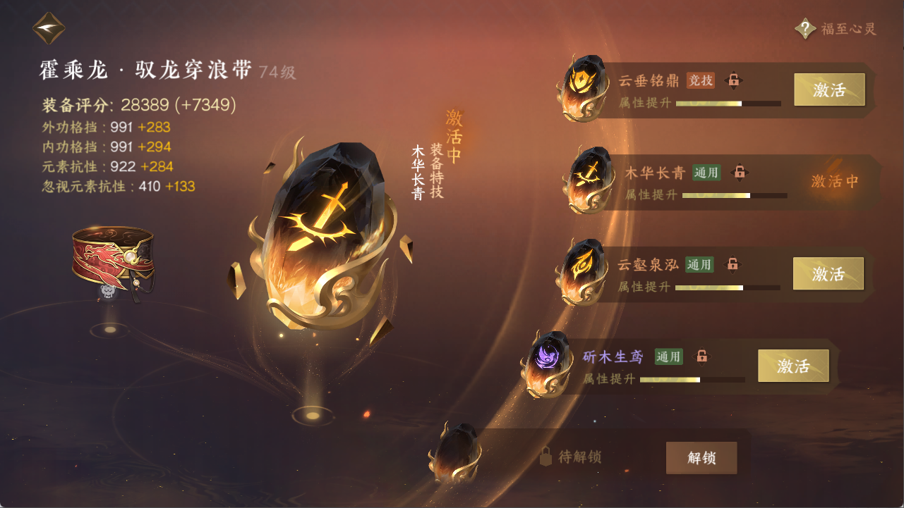 NSHXL311316逆水寒手游账号详情图18