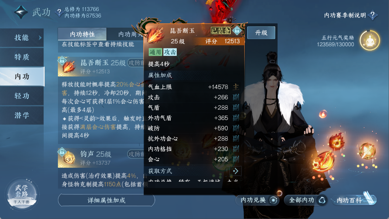 NSHXL311316逆水寒手游账号详情图27