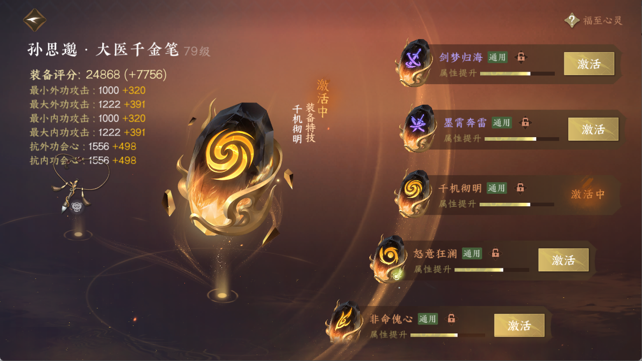 NSHXL311316逆水寒手游账号详情图20