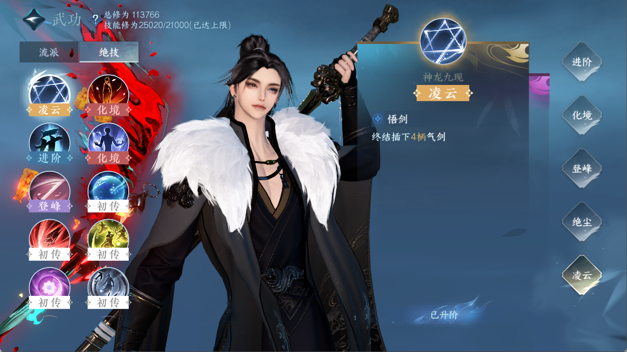 NSHXL311316逆水寒手游账号详情图38