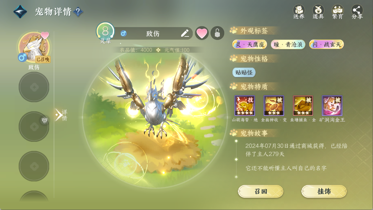 NSHXL311316逆水寒手游账号详情图9