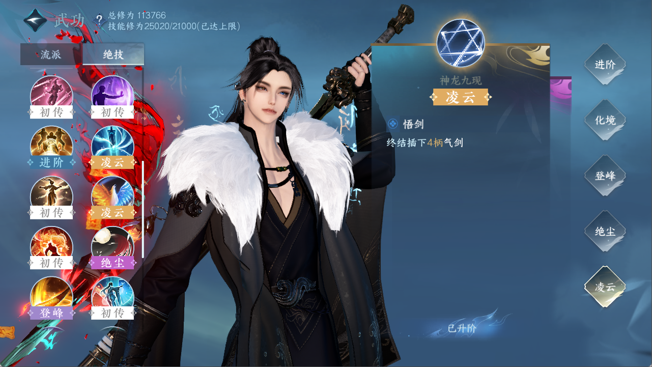 NSHXL311316逆水寒手游账号详情图39
