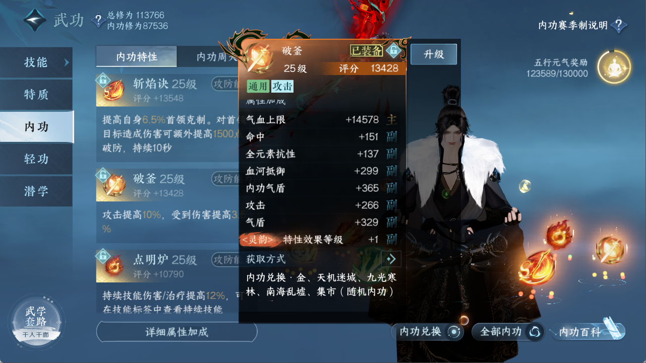 NSHXL311316逆水寒手游账号详情图24