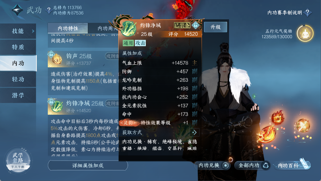 NSHXL311316逆水寒手游账号详情图28