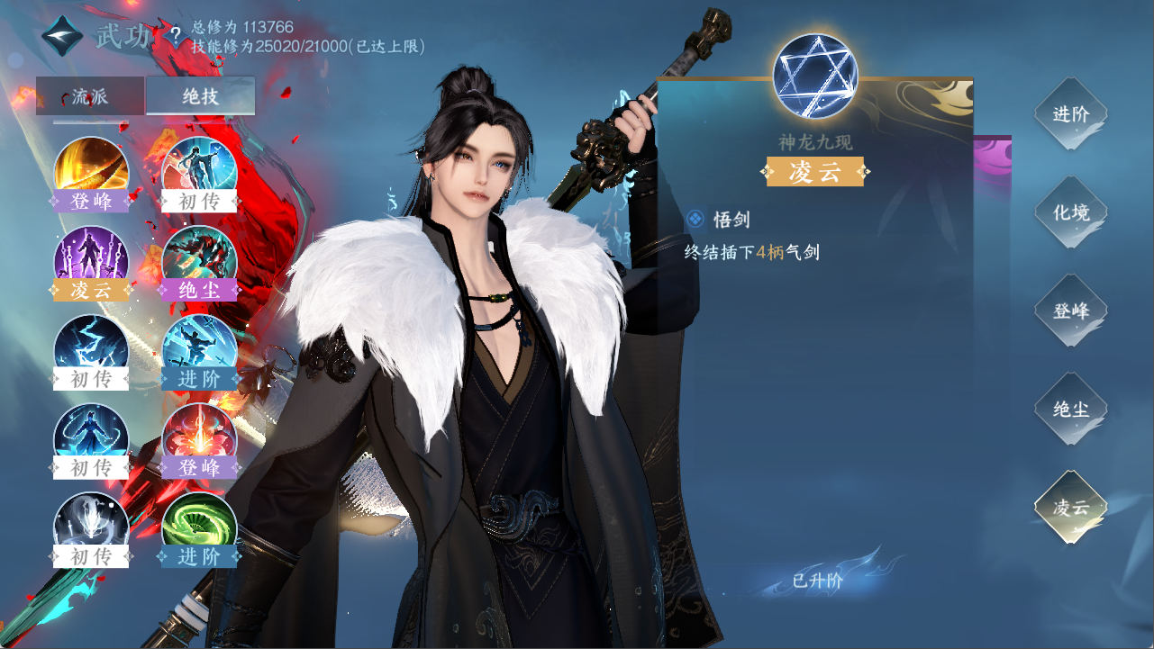 NSHXL311316逆水寒手游账号详情图37