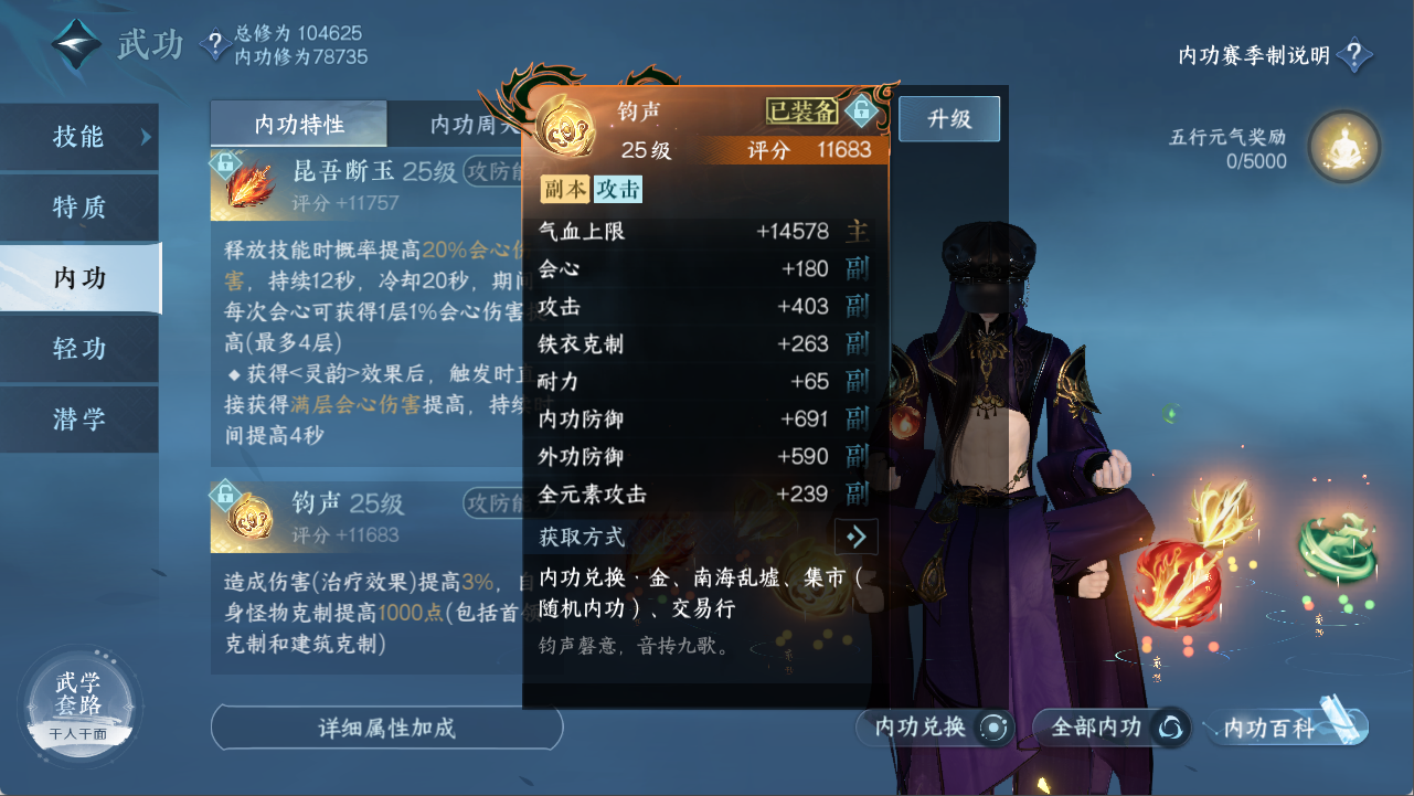 NSHXL311319逆水寒手游账号详情图21