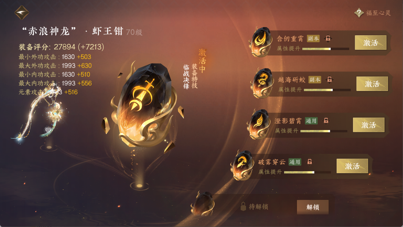 NSHXL311319逆水寒手游账号详情图25