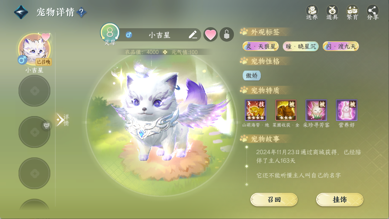 NSHXL311319逆水寒手游账号详情图9
