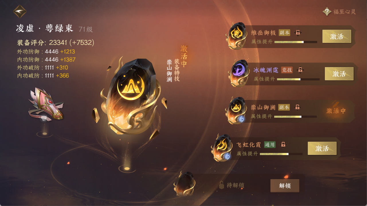 NSHXL311319逆水寒手游账号详情图27