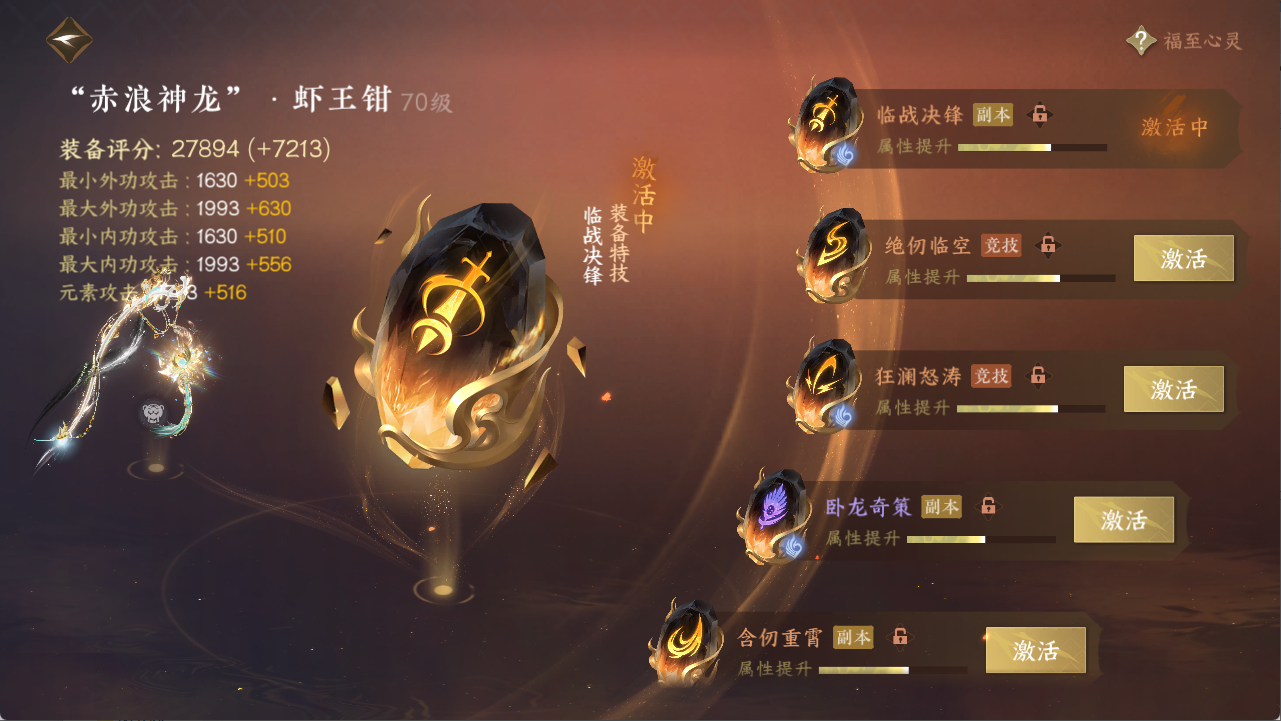 NSHXL311319逆水寒手游账号详情图22