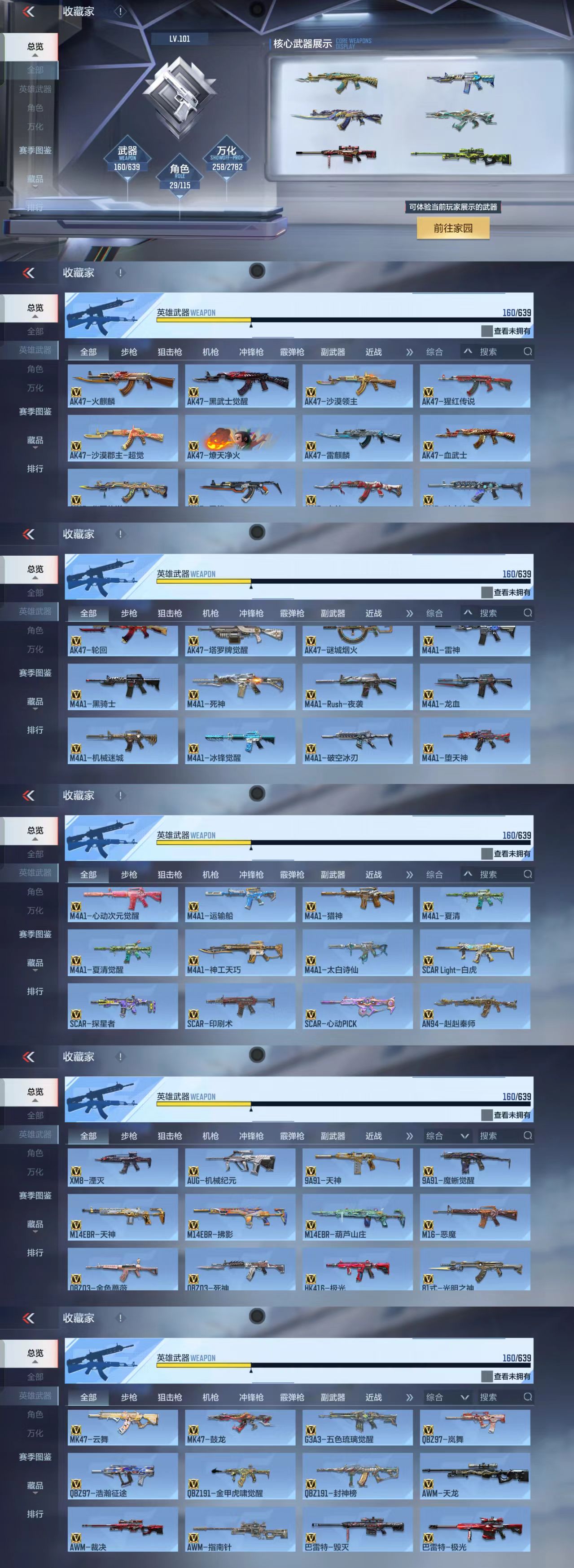 CFMQM323714枪战王者账号详情图7