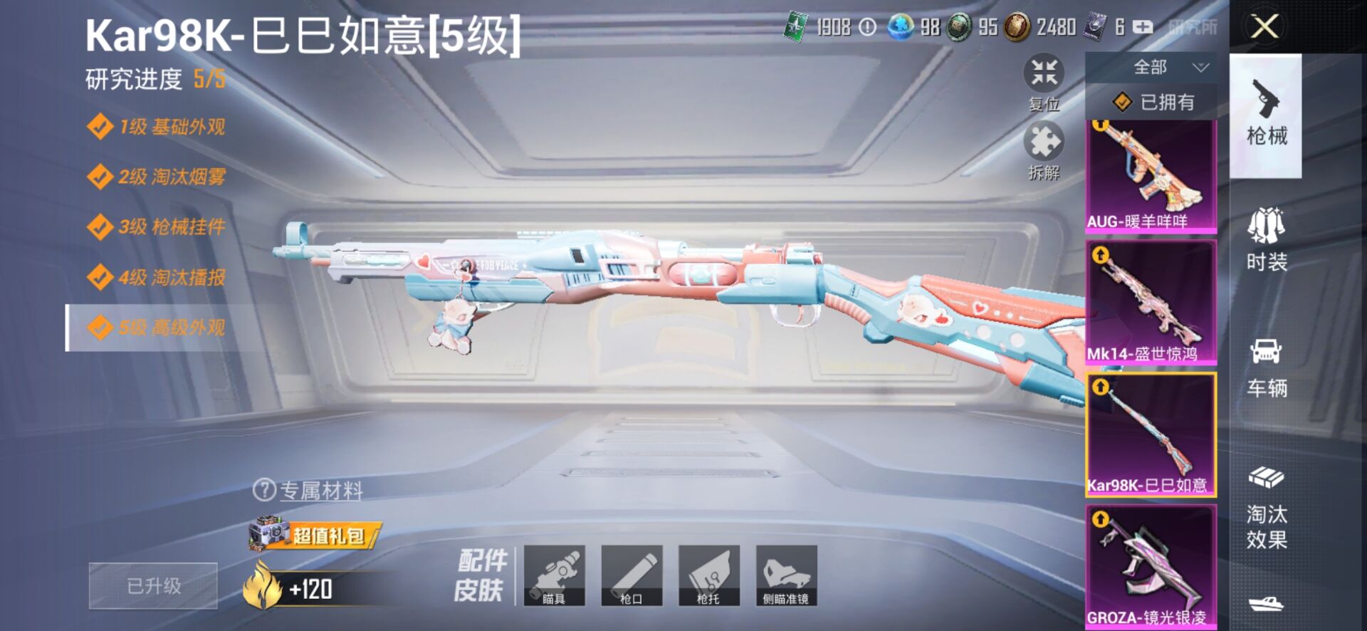 1938789- 可二次 安卓Q-34266热力值 [红装云鸾小女号 云鸾2级 火箭少女 1红装1粉5枪] 3王牌印记 历史超级王牌5星 75套装 112枪皮 【1神装】 盛世惊鸿-云鸾 (2级) 
