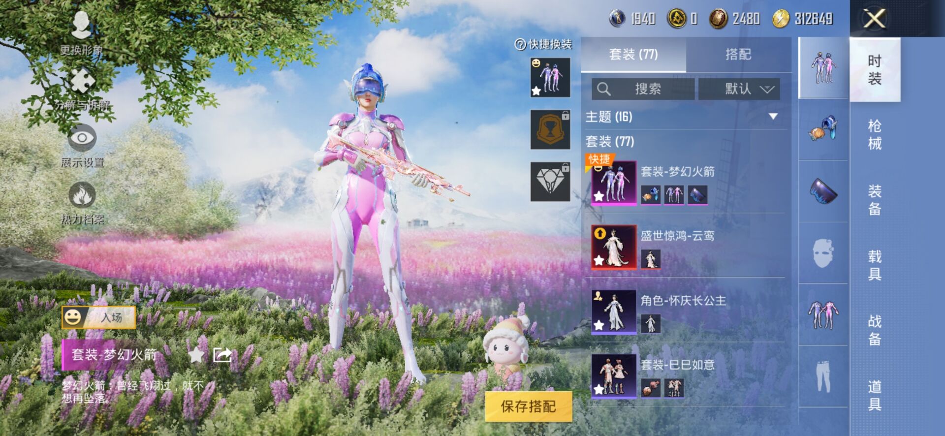 1938789- 可二次 安卓Q-34266热力值 [红装云鸾小女号 云鸾2级 火箭少女 1红装1粉5枪] 3王牌印记 历史超级王牌5星 75套装 112枪皮 【1神装】 盛世惊鸿-云鸾 (2级) 