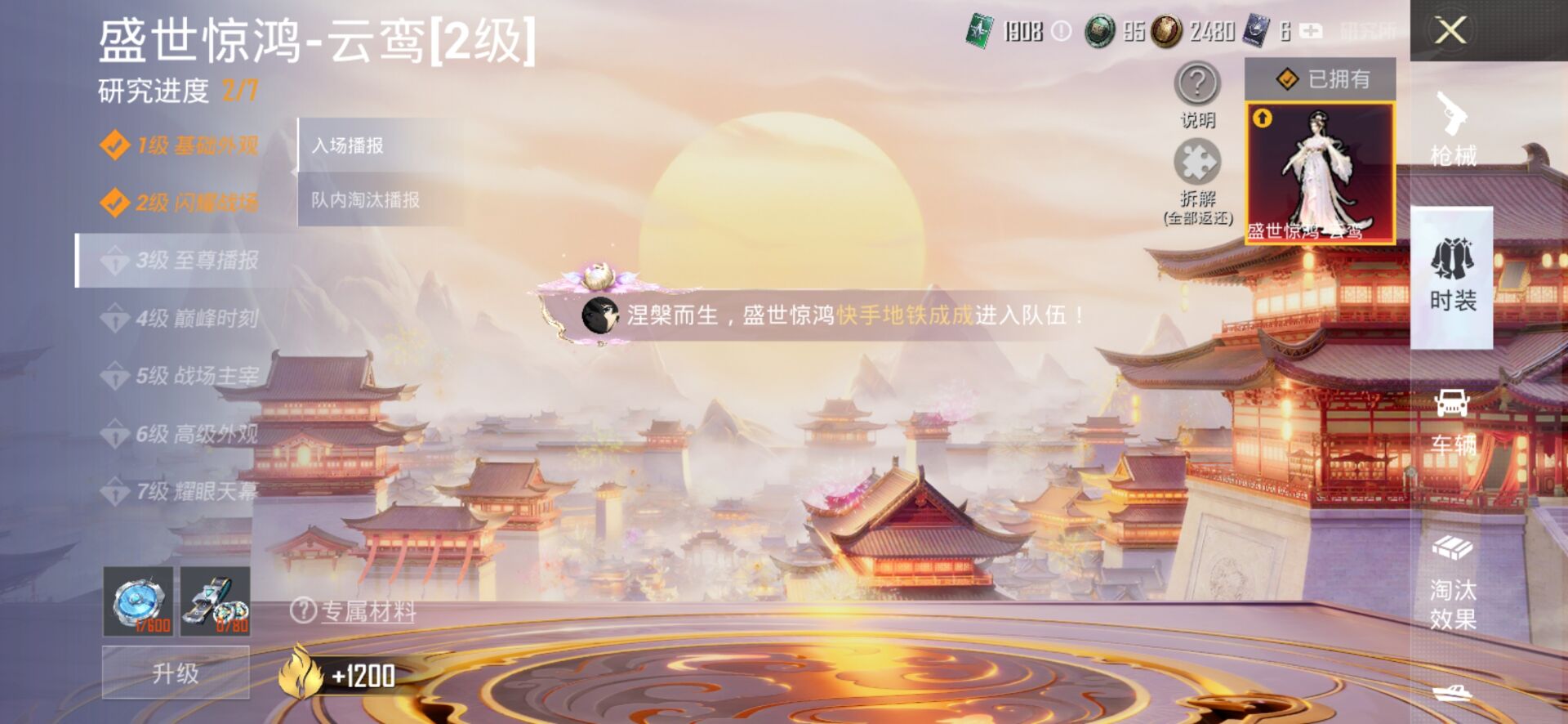1938789- 可二次 安卓Q-34266热力值 [红装云鸾小女号 云鸾2级 火箭少女 1红装1粉5枪] 3王牌印记 历史超级王牌5星 75套装 112枪皮 【1神装】 盛世惊鸿-云鸾 (2级) 