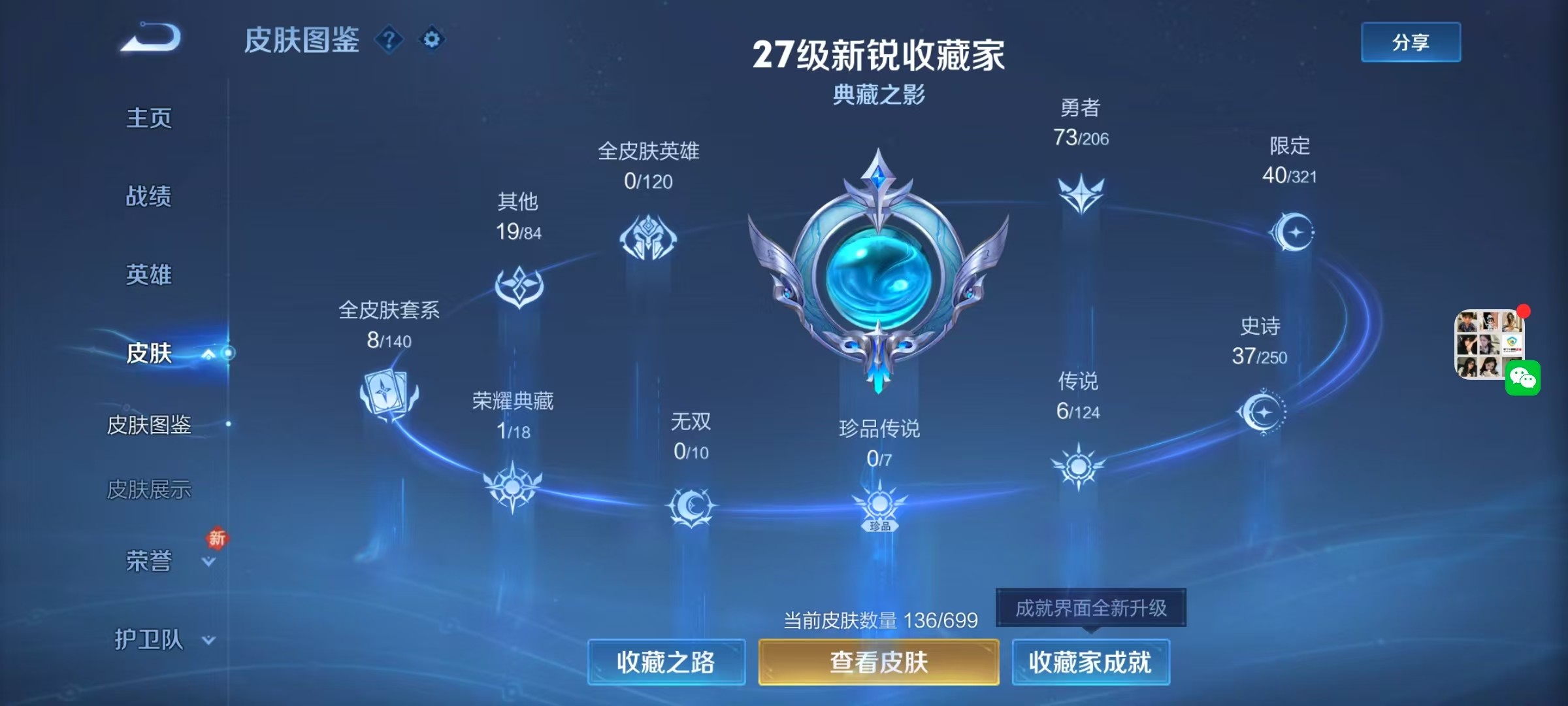 WZKG3111378王者荣耀账号详情图5