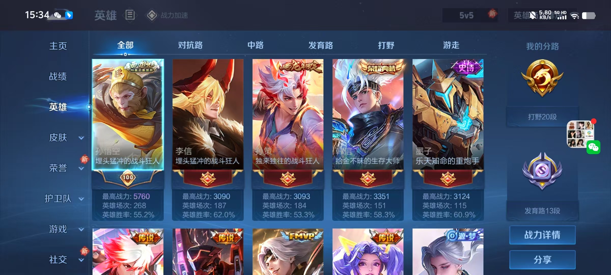 WZKG3111378王者荣耀账号详情图6