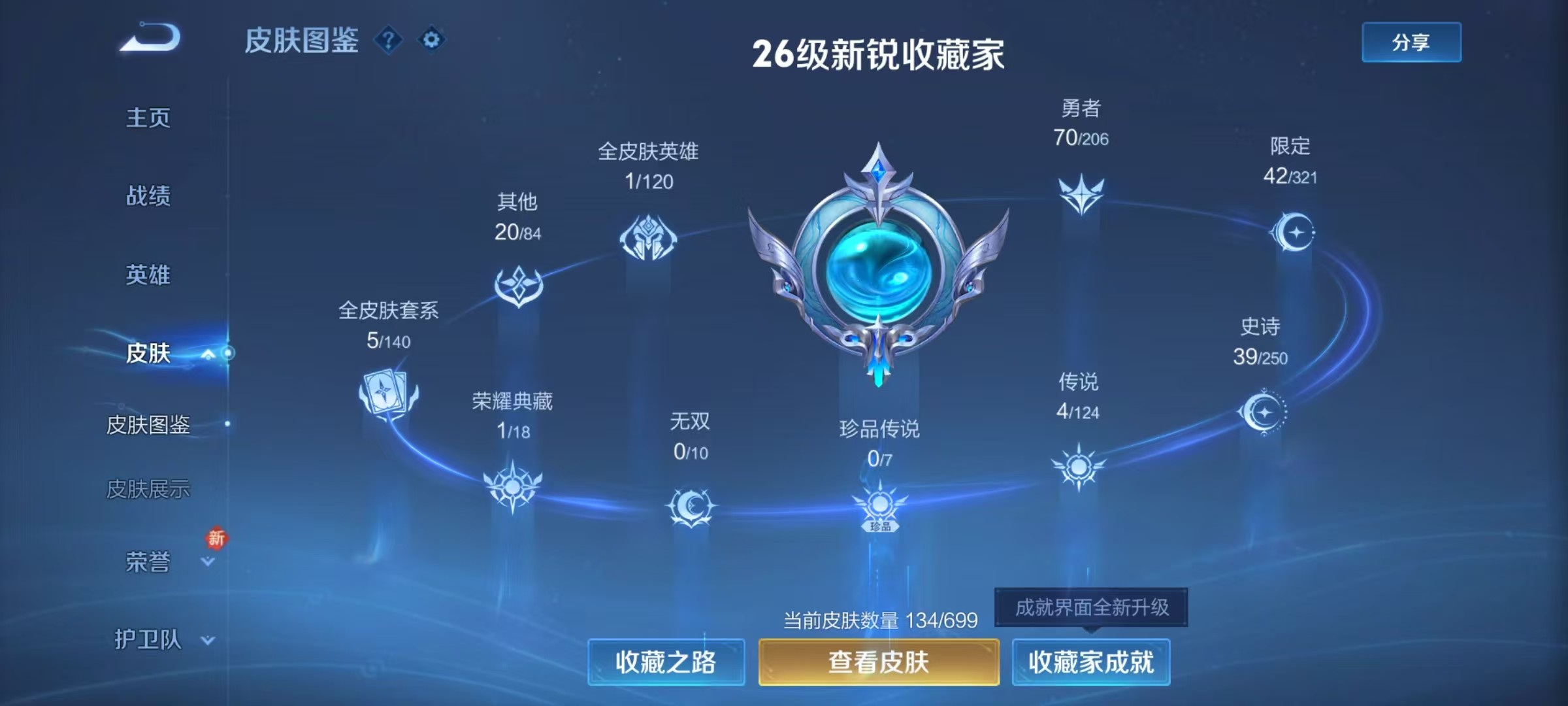 WZKG3111380王者荣耀账号详情图5