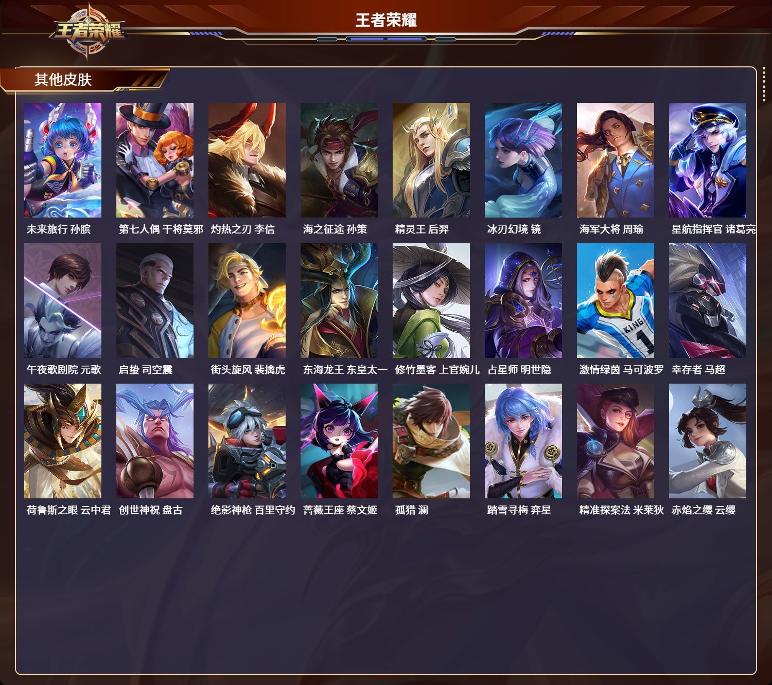 WZKG3111387王者荣耀账号详情图11