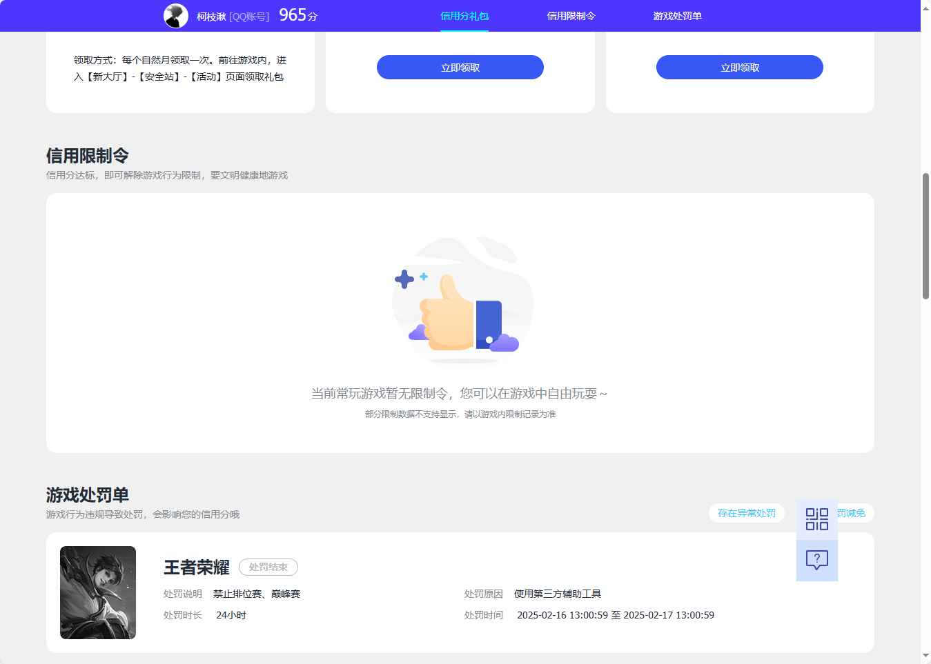 WZCU3120839王者荣耀账号详情图5 WZCU3120839王者荣耀账号详情图5