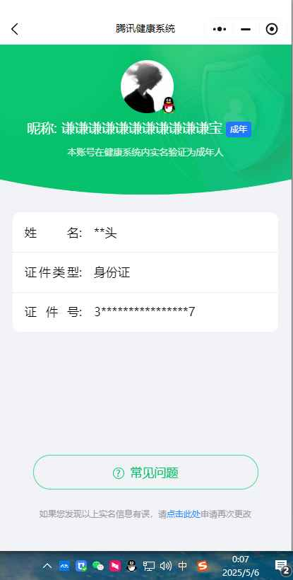 WZCU3120839王者荣耀账号详情图7 WZCU3120839王者荣耀账号详情图7