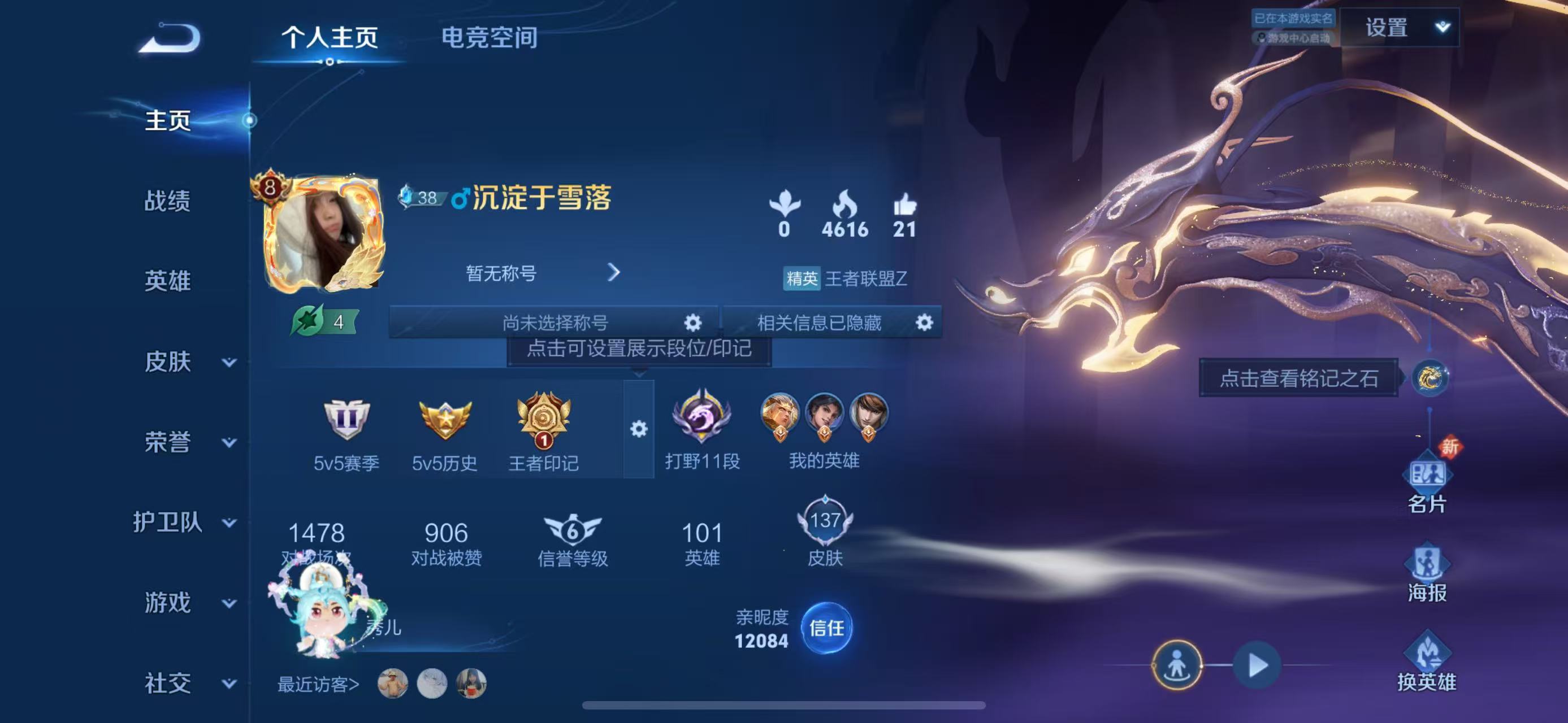 WZKG3118081王者荣耀账号详情图3 WZKG3118081王者荣耀账号详情图3
