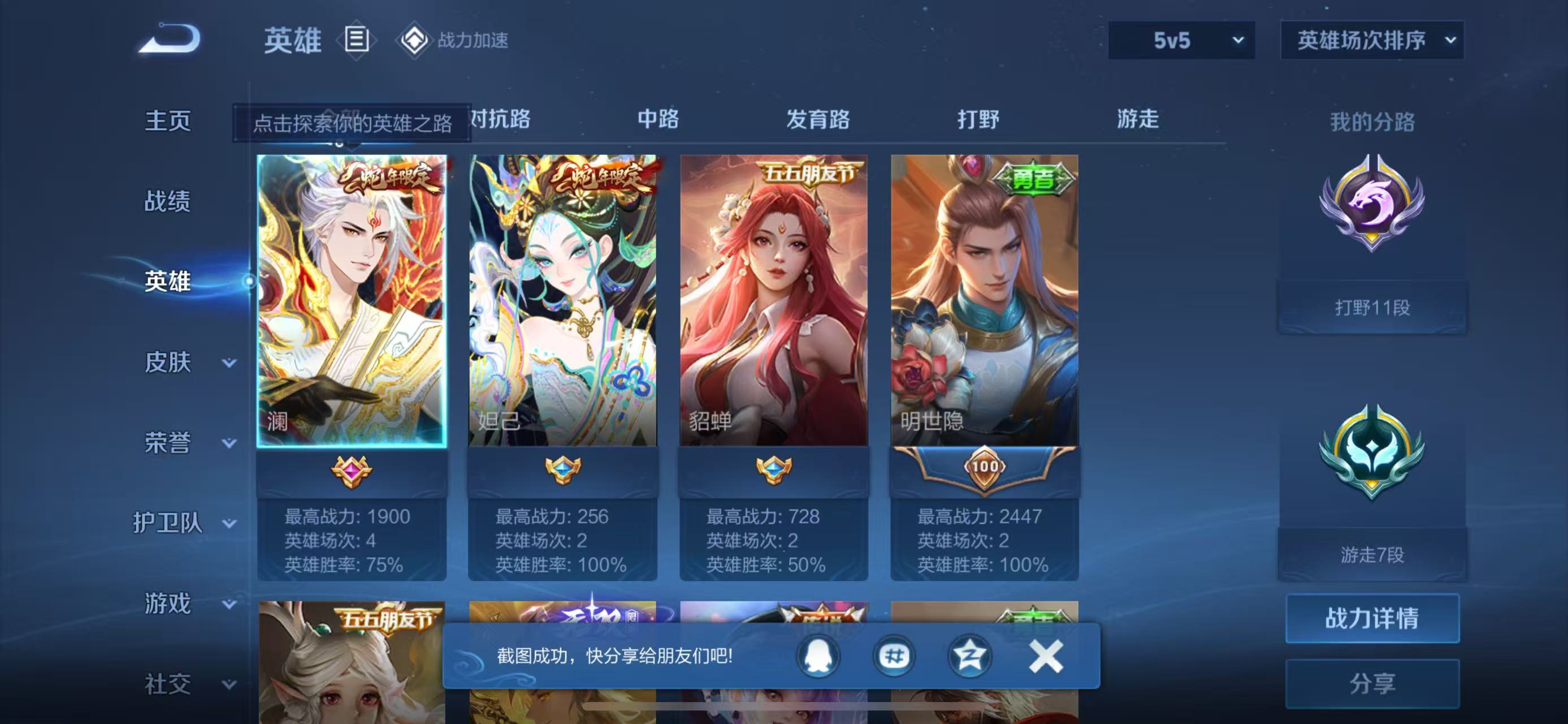 WZKG3118081王者荣耀账号详情图4 WZKG3118081王者荣耀账号详情图4