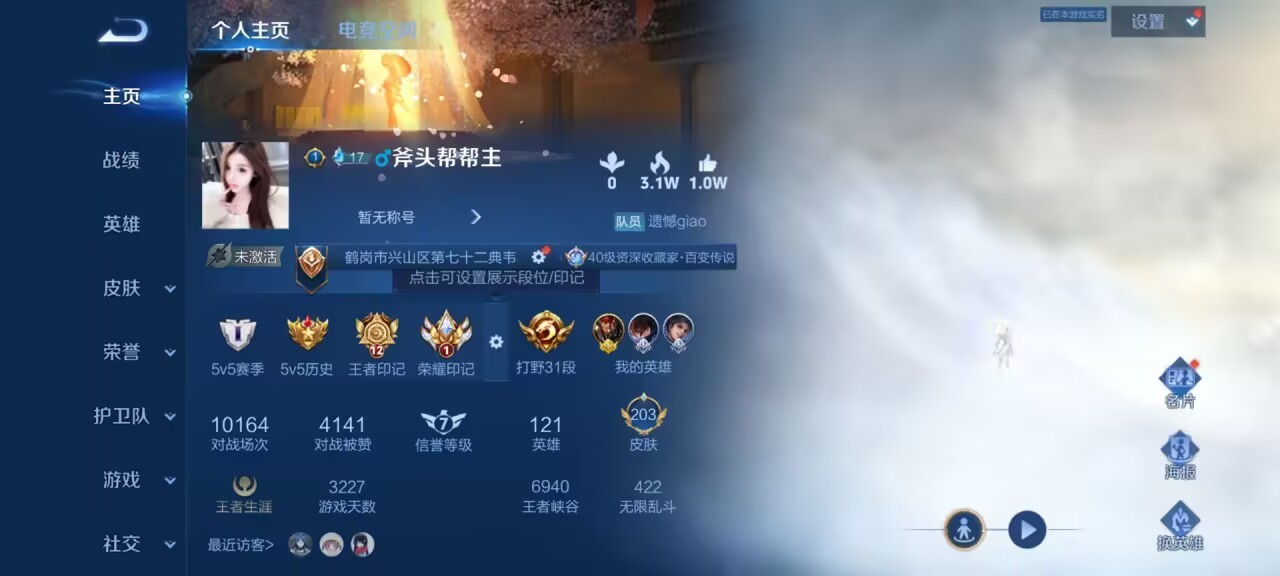 WZKG3124104王者荣耀账号详情图3 WZKG3124104王者荣耀账号详情图3
