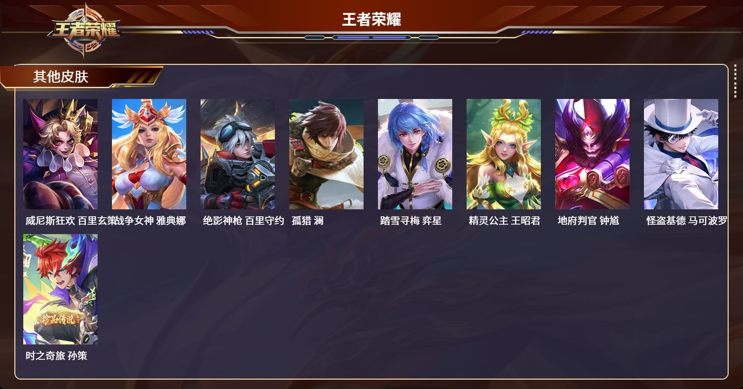 WZKG3118092王者荣耀账号详情图11 WZKG3118092王者荣耀账号详情图11