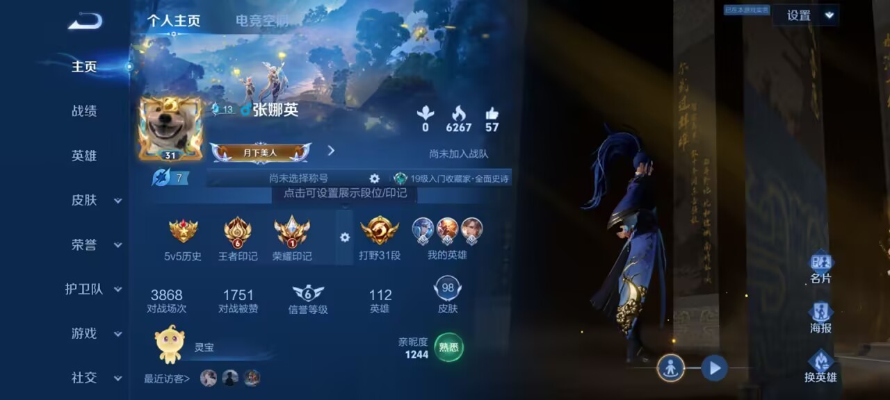 WZKG3114232王者荣耀账号详情图3 WZKG3114232王者荣耀账号详情图3
