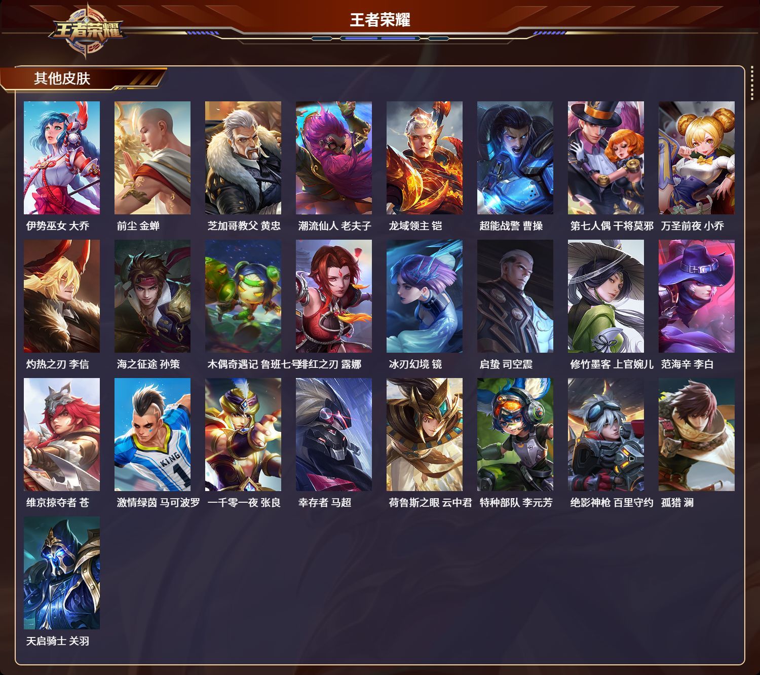 WZKG3114232王者荣耀账号详情图10 WZKG3114232王者荣耀账号详情图10