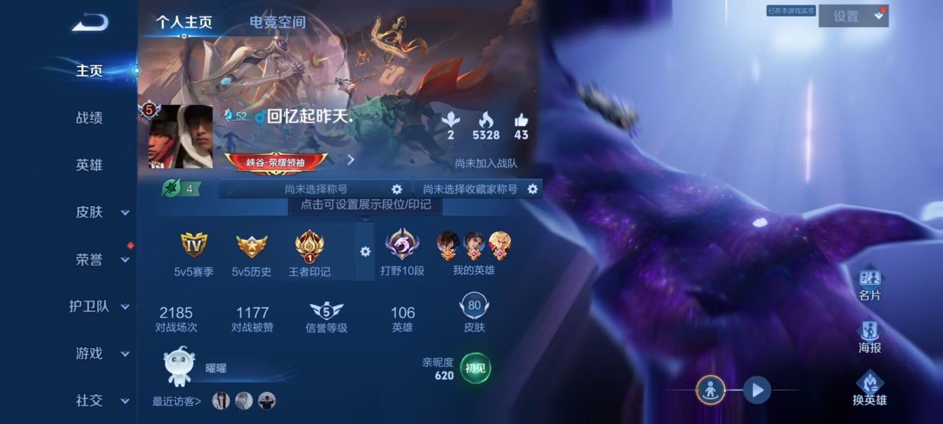 WZKG3111412王者荣耀账号详情图3