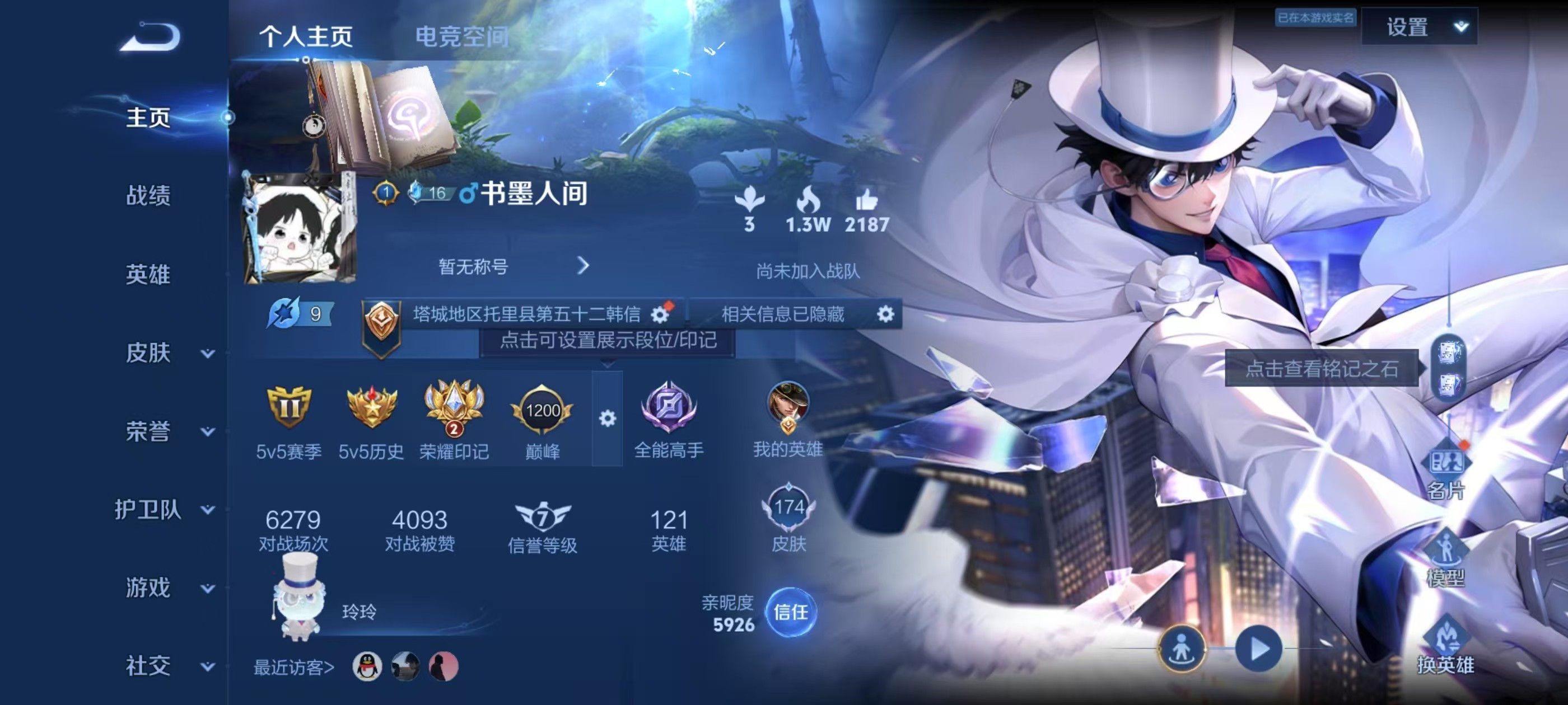 WZKG3137667王者荣耀账号详情图3 WZKG3137667王者荣耀账号详情图3